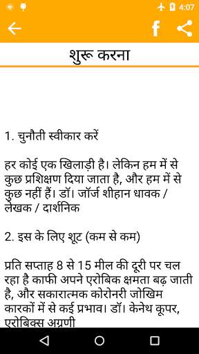 Running Tips in Hindi-English screenshot 4
