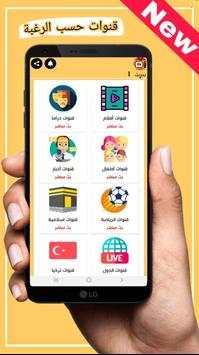 تلفزيون موبايل 2 تصوير الشاشة