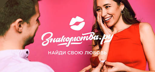 Знакомства.ру скриншот 9