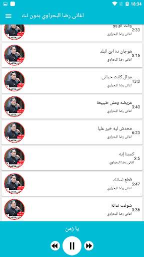 اغانى رضا البحراوي  بدون نت‎ screenshot 4