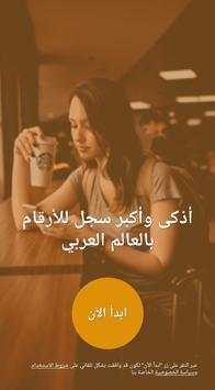 هوية المتصل المجهول screenshot 2
