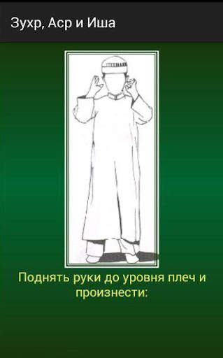 Намаз. Пошаговое руководство. screenshot 1