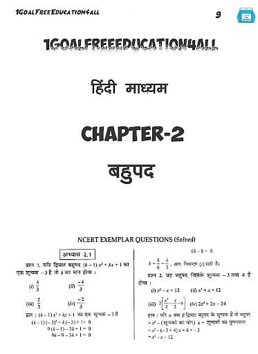 Class 10 math(Hindi)Ncert exemplar screenshot 6