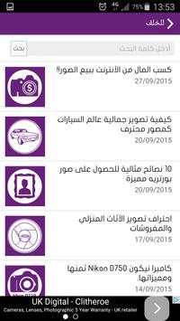 تعلم التصوير الفوتوغرافي 6 تصوير الشاشة