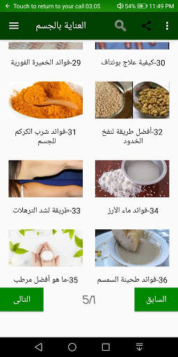 العناية بالجسم screenshot 10