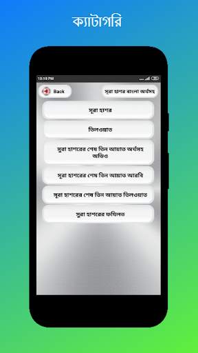 সুরা হাশর অডিও-surah hashr bangla audio скриншот 2