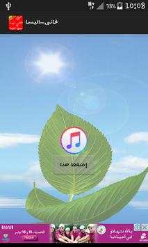 اغاني اليسا بدون- انترنت2017 screenshot 1