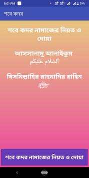 Shab e( শবে কদর) qadar Namaz скриншот 1