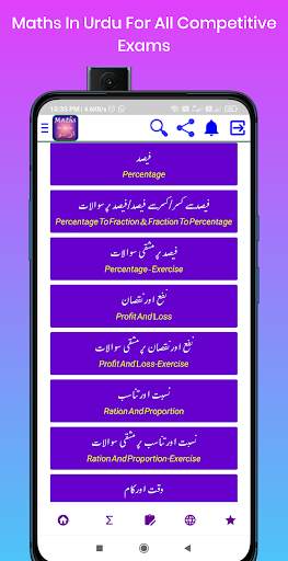 Maths In Urdu screenshot 8