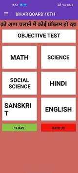 10TH MODEL PAPER 2021 ALL SUBJECT स्क्रीनशॉट 2