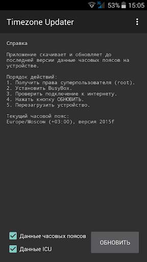 Timezone Updater скриншот 1