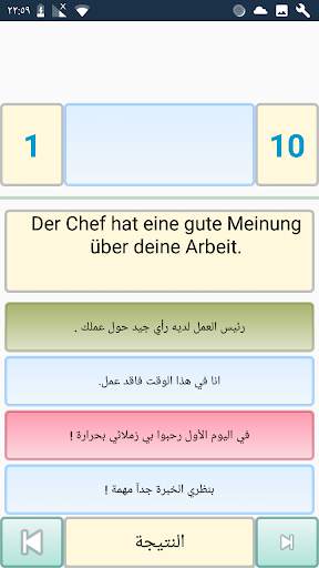 اهم الجمل في اللغة الالمانية скриншот 6