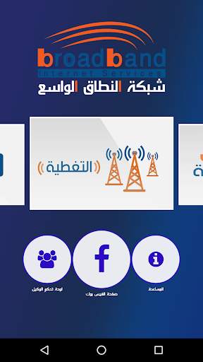 برودباند 1 تصوير الشاشة