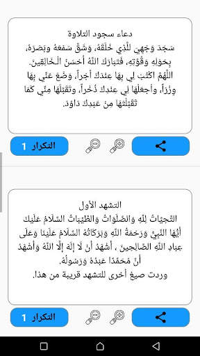 أذكار المسلم (يعمل تلقائي) скриншот 15