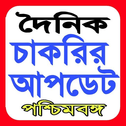 দৈনিক নতুন চাকরির খবর ২০২০ icon