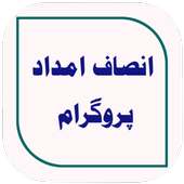 Insaf Imdad Program on 9Apps
