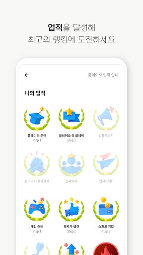 플레이오 - 필수 게임 리워드 앱 screenshot 5