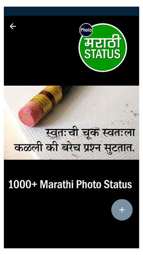 Marathi Photo Status 2 تصوير الشاشة