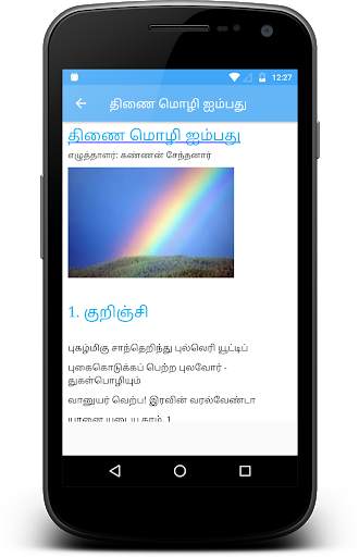 Tamil Literature screenshot 3