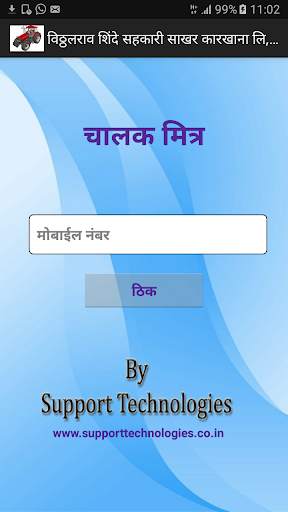 Chalak Mitra screenshot 1