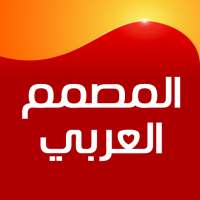 Arabic Designer Text on Photo