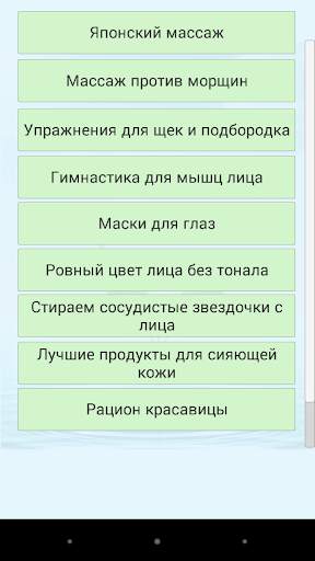 Красота и молодость screenshot 2
