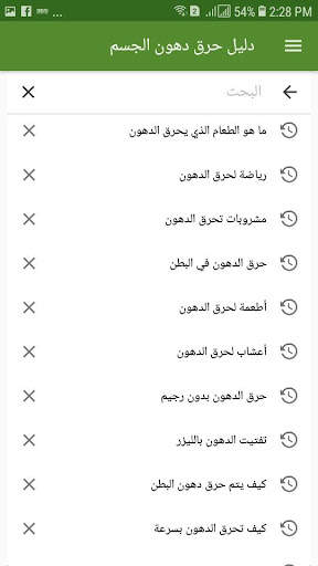 دليل حرق دهون الجسم 8 تصوير الشاشة
