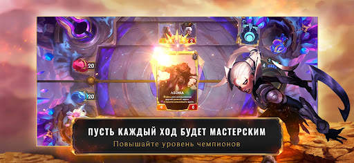Legends of Runeterra скриншот 1