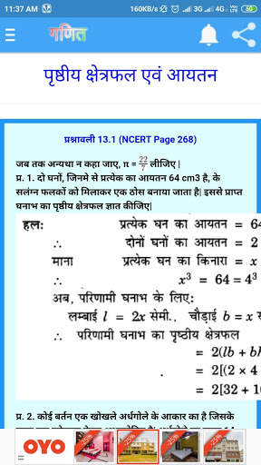 कक्षा 10 गणित (Maths) सम्पूर्ण हल (हिंदी में) скриншот 6