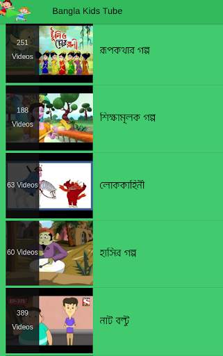 Bangla Kids Tube screenshot 2