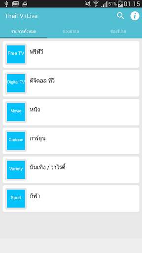 ThaiTV Live ดูทีวีออนไลน์ screenshot 1