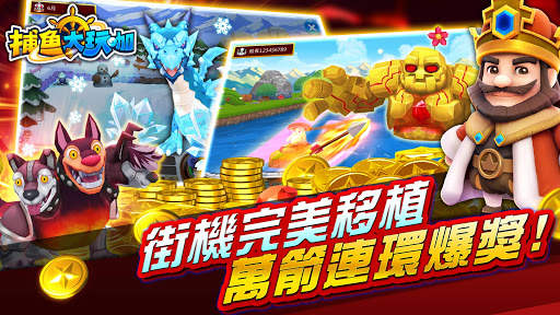 捕魚大玩咖 - 明星三缺一開心捕魚遊戲 screenshot 3