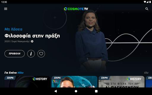 COSMOTE TV screenshot 10