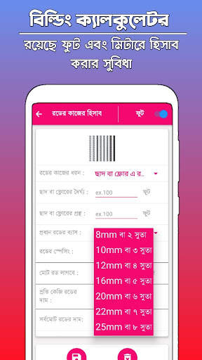 Building Calculator - বিল্ডিং নির্মাণ ক্যালকুলেটর screenshot 8