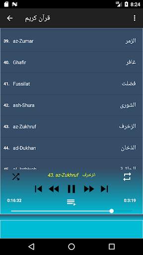 Yasser Al Dosari Quran offline screenshot 4