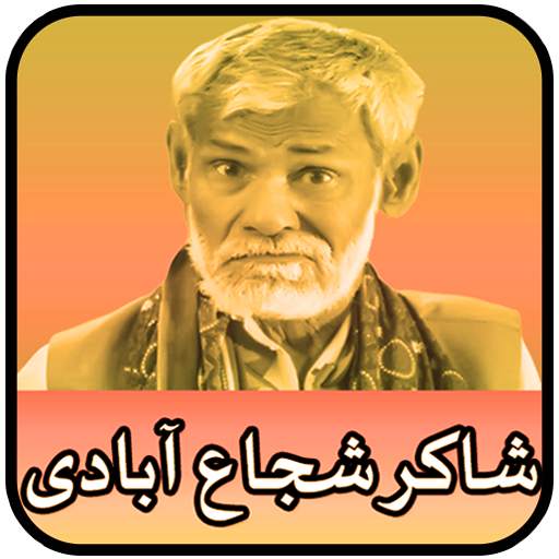 Shakir Shuja Abadi Poetry screenshot 1