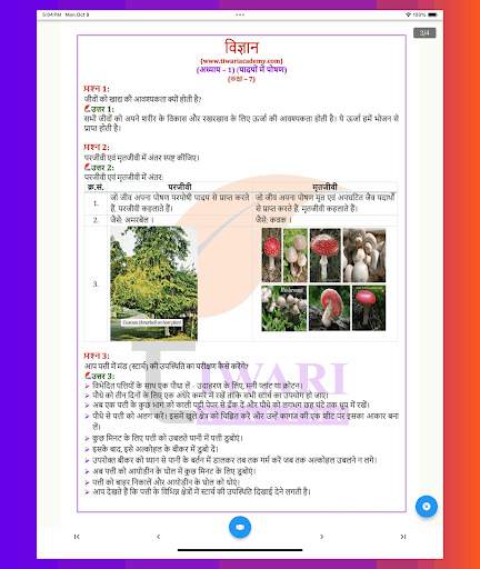 Class 7 Science in Hindi screenshot 24
