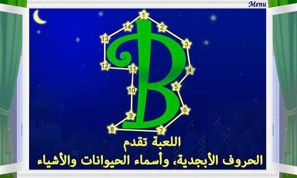 الربط بين النقاط للأطفال 4 تصوير الشاشة