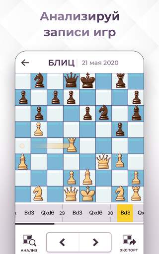 Chess Royale: шахматы онлайн скриншот 6