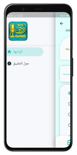 إذاعة زدني العلمية ( النسخة الحديثة ) screenshot 3