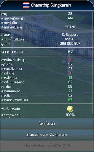 True Football National Manager screenshot 5