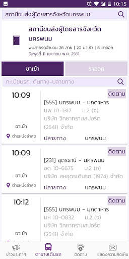 Smart Bus Terminal screenshot 6