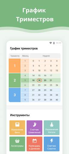 Календарь беременности скриншот 7