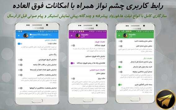 تلوگرام هوشمند (بدون فیلتر) screenshot 2