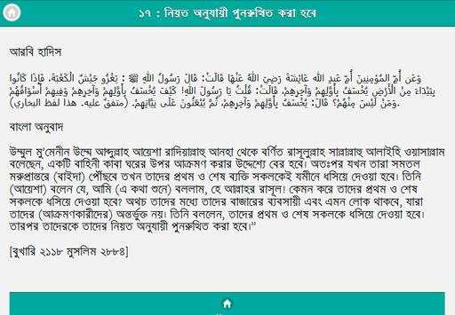নবীর হাদিস সংগ্রহ screenshot 4