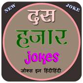 Hindi Jokes Latest 2.2