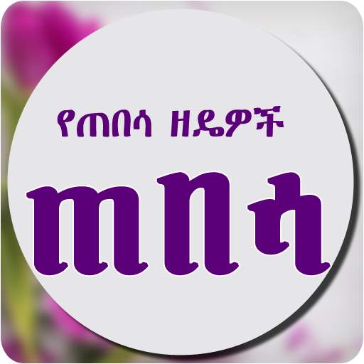 How to Date - Ethiopia Dating App 5.0