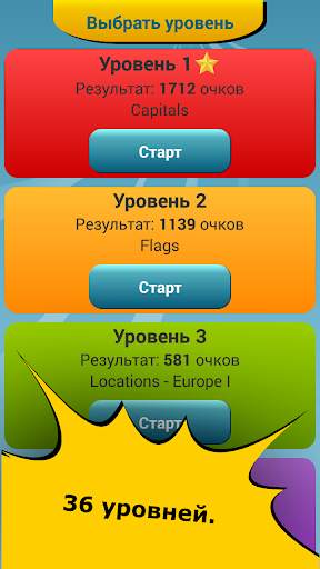 Викторина по географии скриншот 8