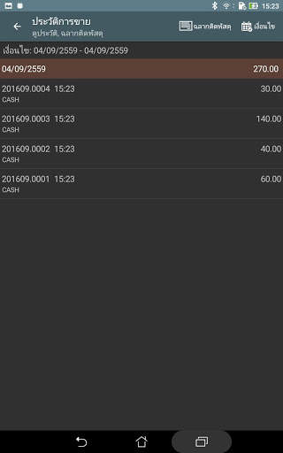 Satang 2 Pro Wifi - POS screenshot 15