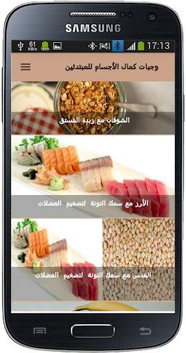 وجبات كمال الأجسام للمبتدئين screenshot 4